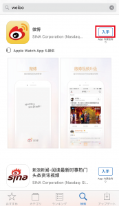 Weiboの登録方法1